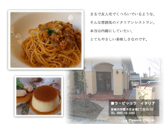 ラ・ピッコラ　イタリア